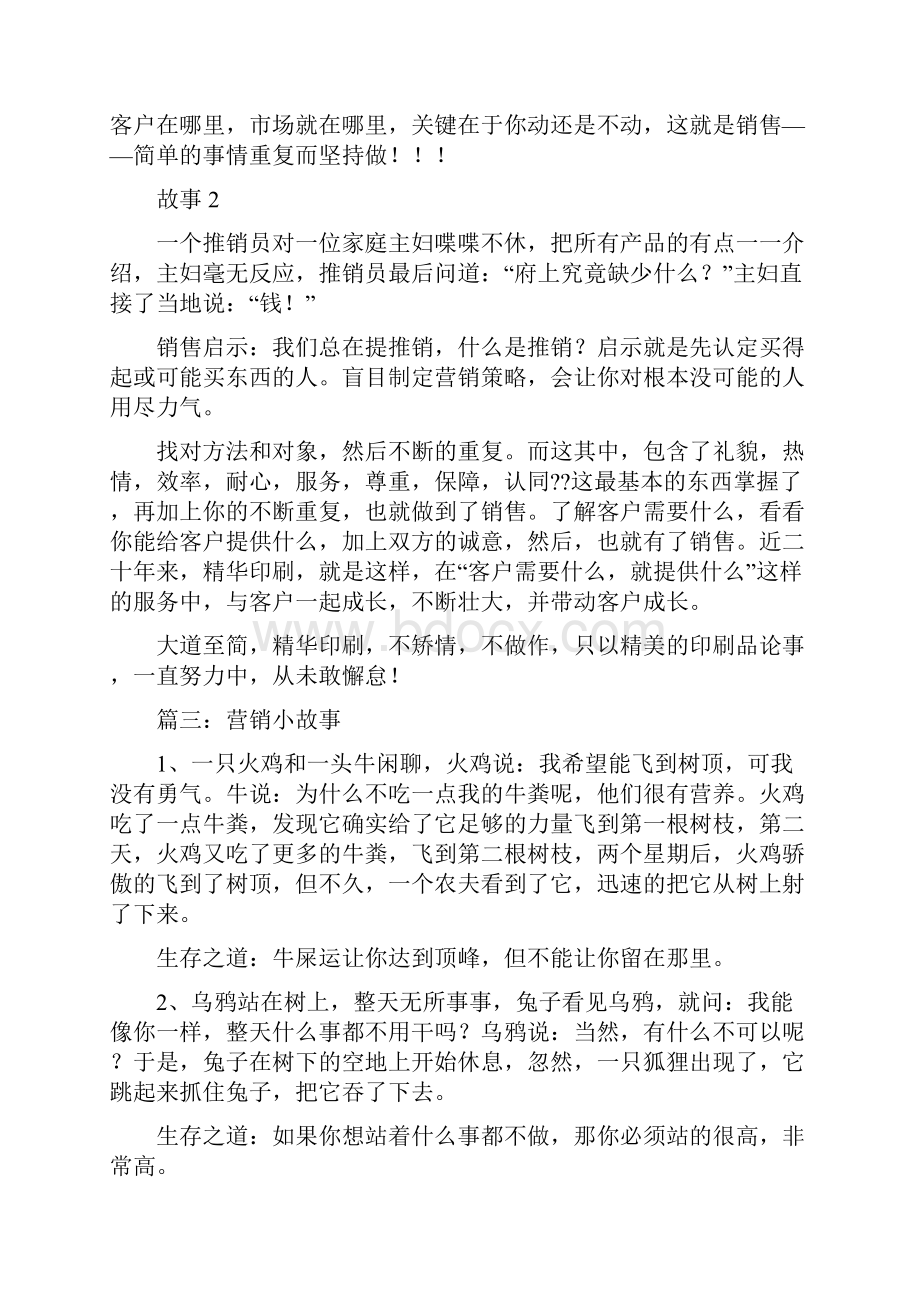 销售小故事大道理3篇.docx_第3页