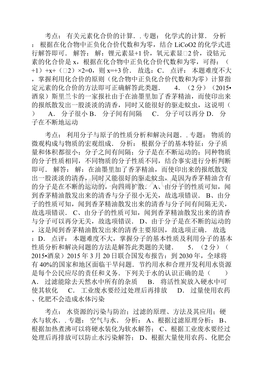 酒泉市中考化学试题附答案和解释.docx_第2页