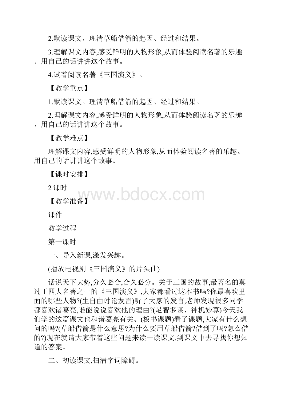 部编版五年级语文下册第二单元教学设计.docx_第2页