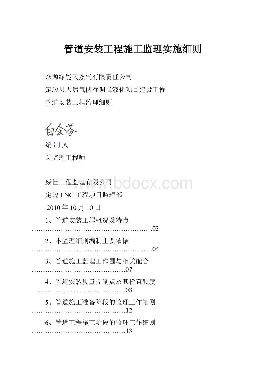 管道安装工程施工监理实施细则.docx