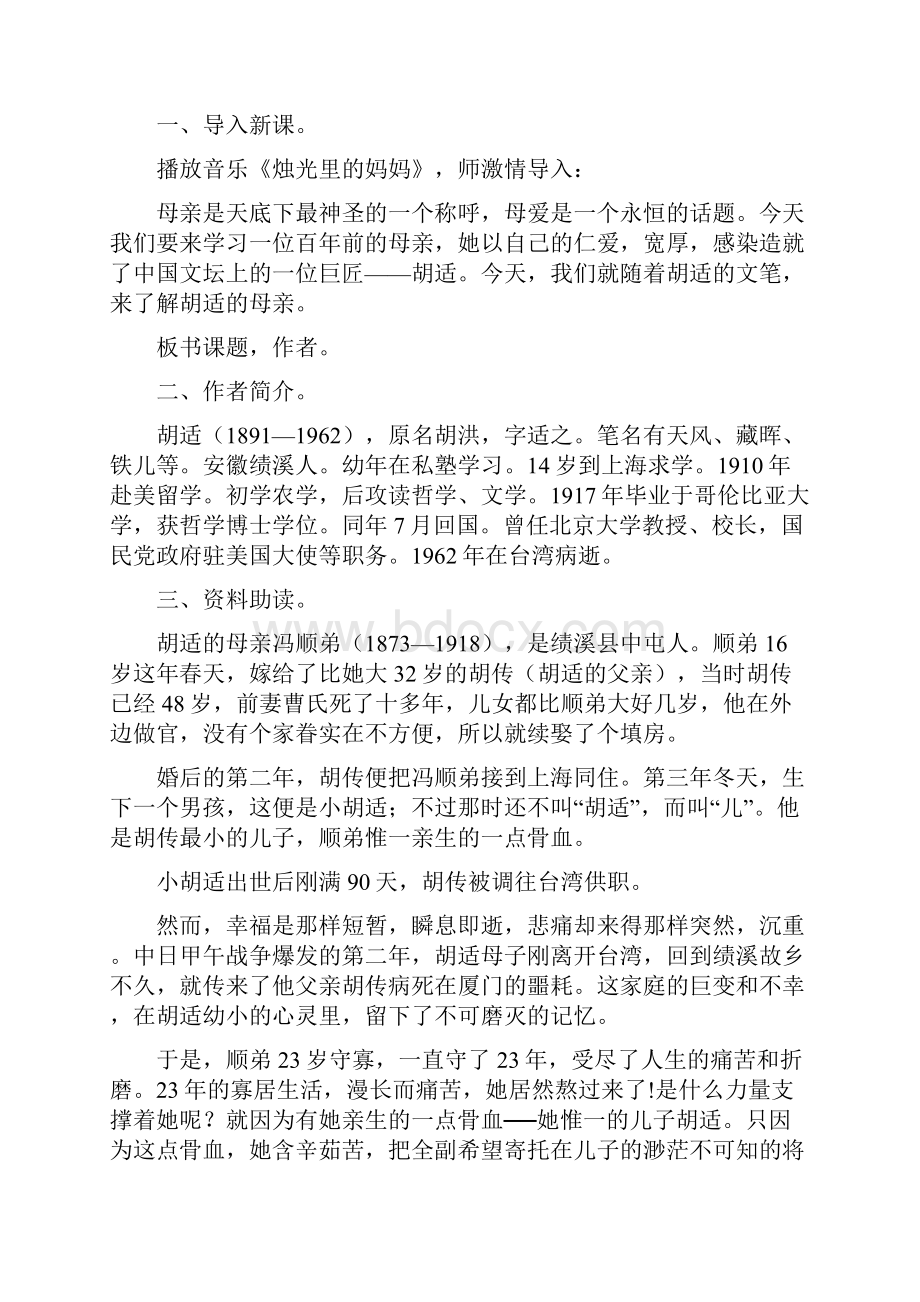 八年级语文下册 2 我的母亲第一课时教案 新人教版.docx_第2页