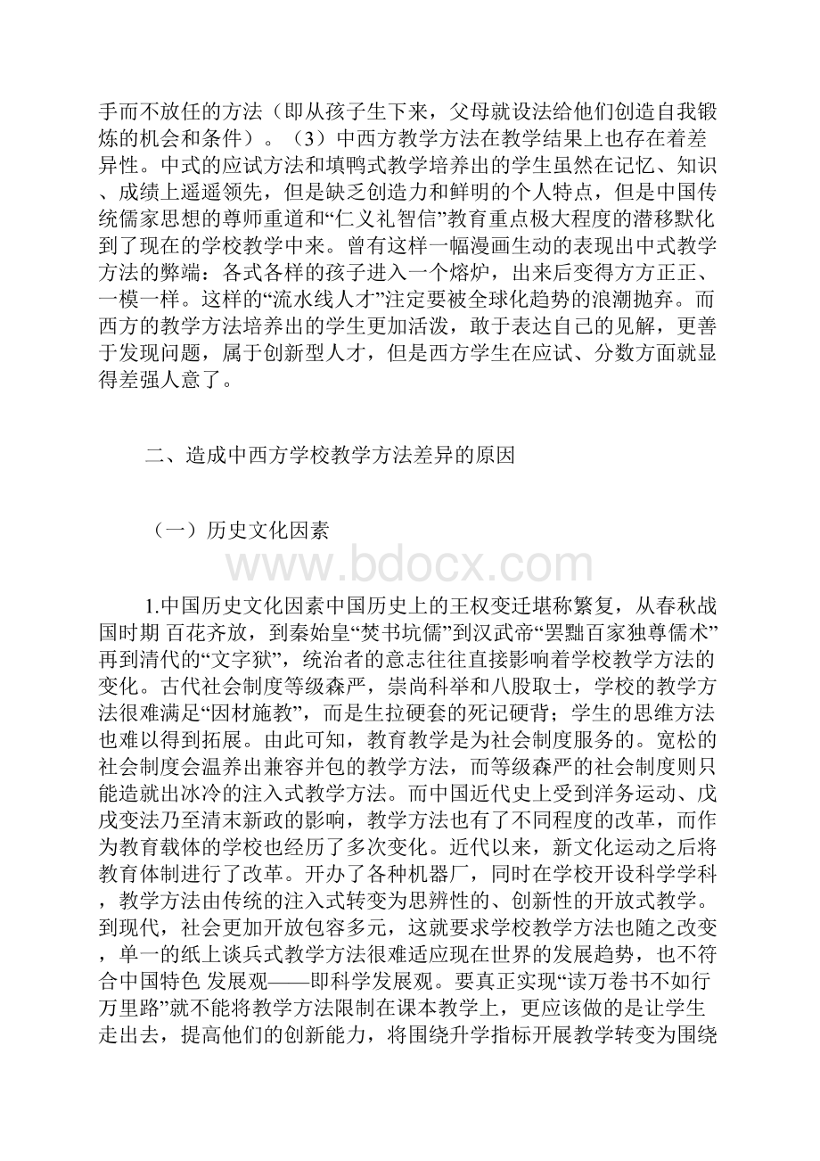 中西方学校的教学方法对比差异教学方法论文教育论文.docx_第3页