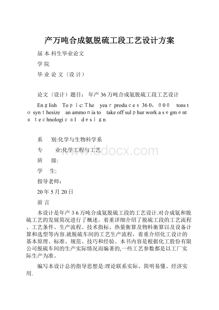 产万吨合成氨脱硫工段工艺设计方案.docx