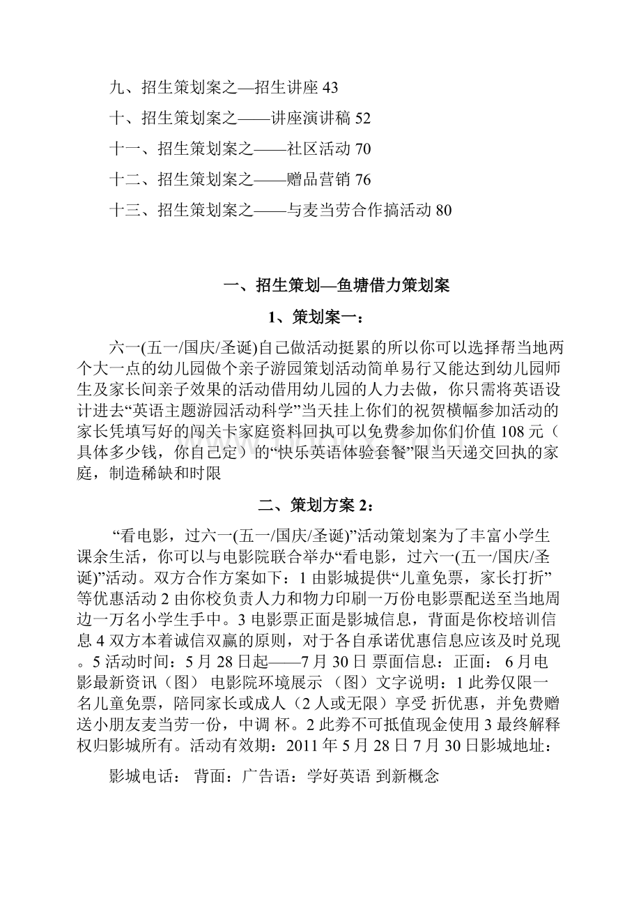 培训学校招生策划案.docx_第2页