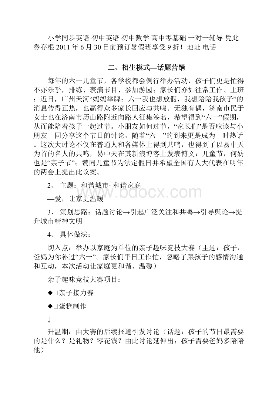 培训学校招生策划案.docx_第3页