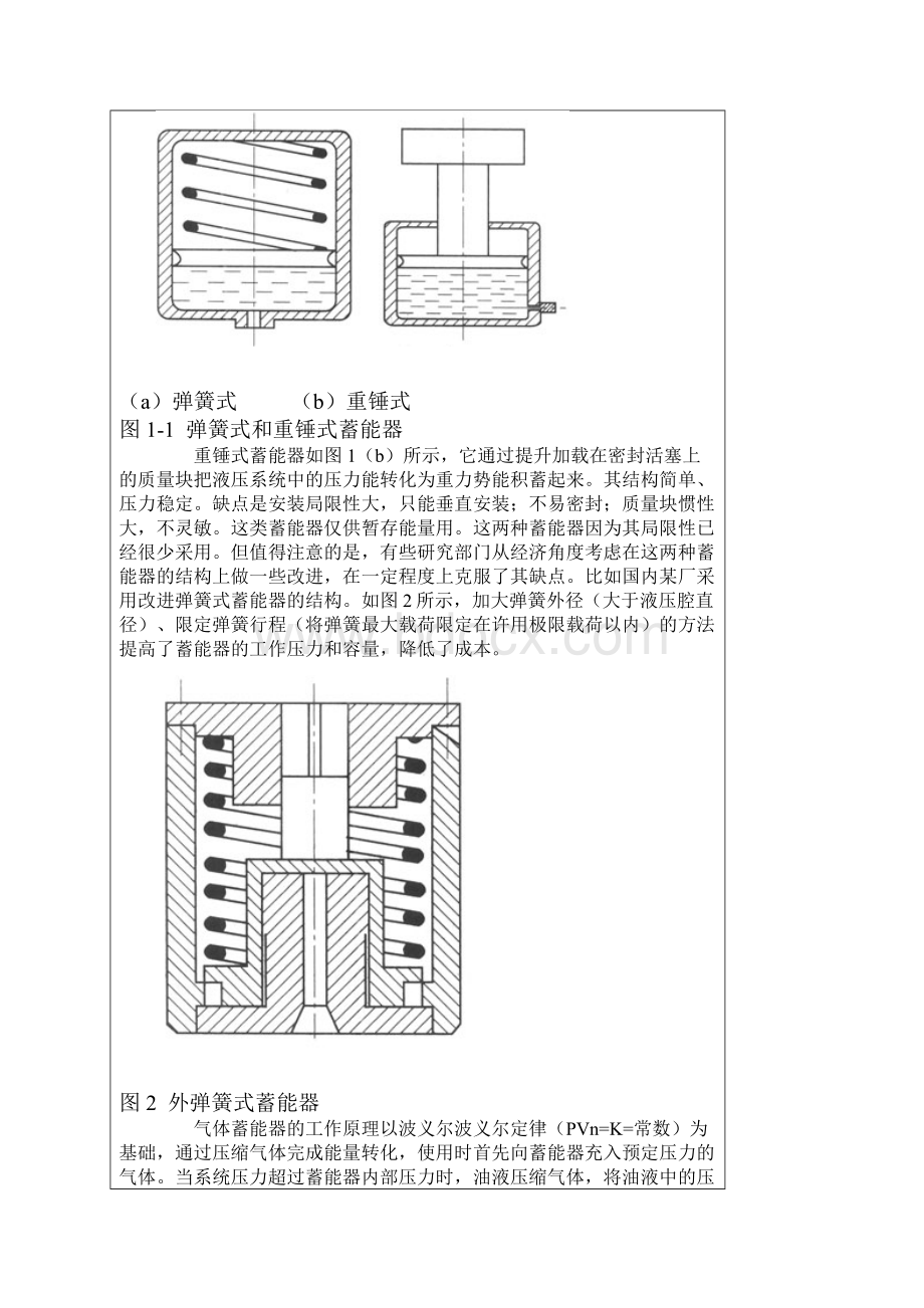 蓄能器的原理.docx_第2页