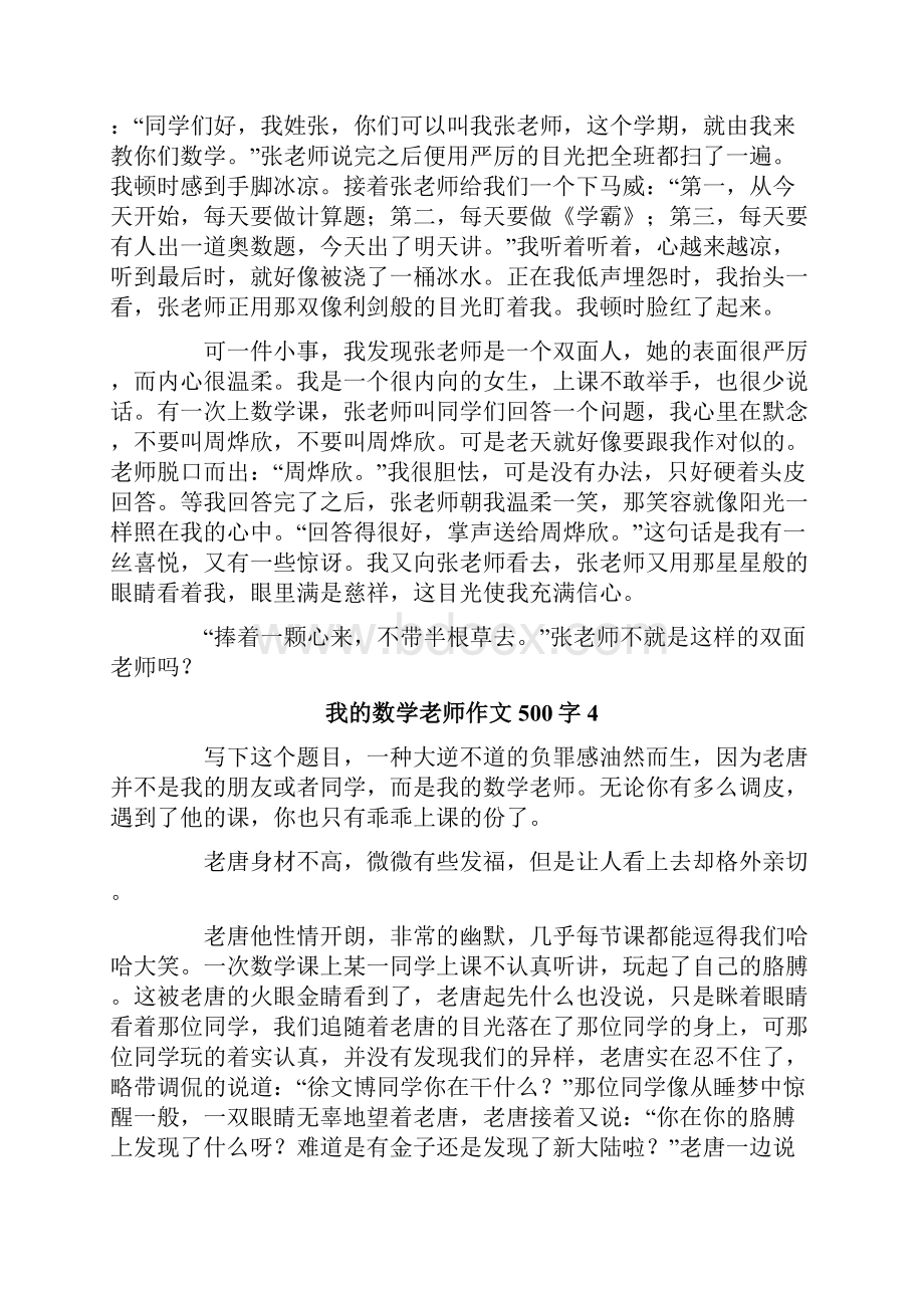 我的数学老师作文500字.docx_第3页