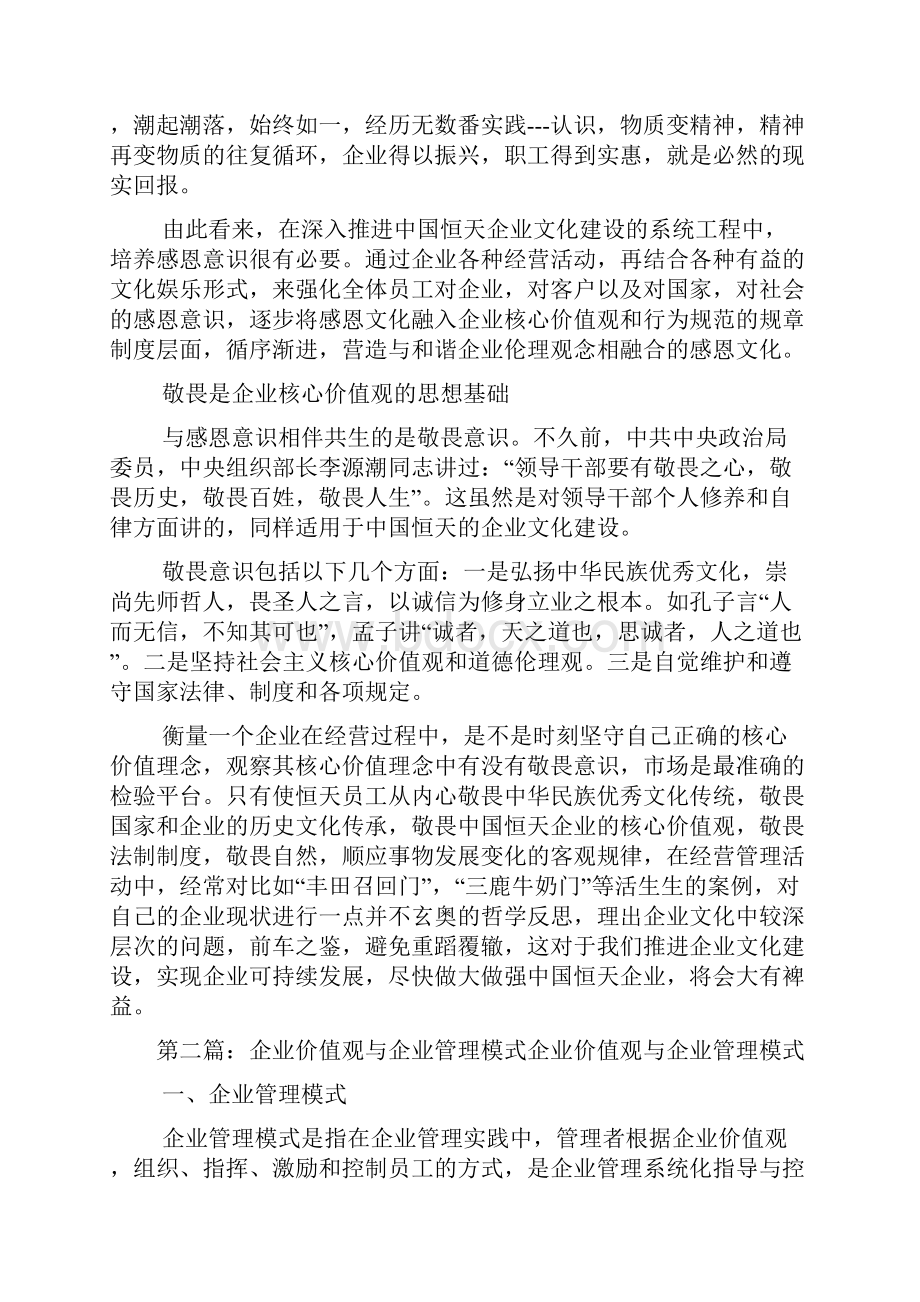 最新关于企业价值观和行为模式的思考精选多篇.docx_第2页