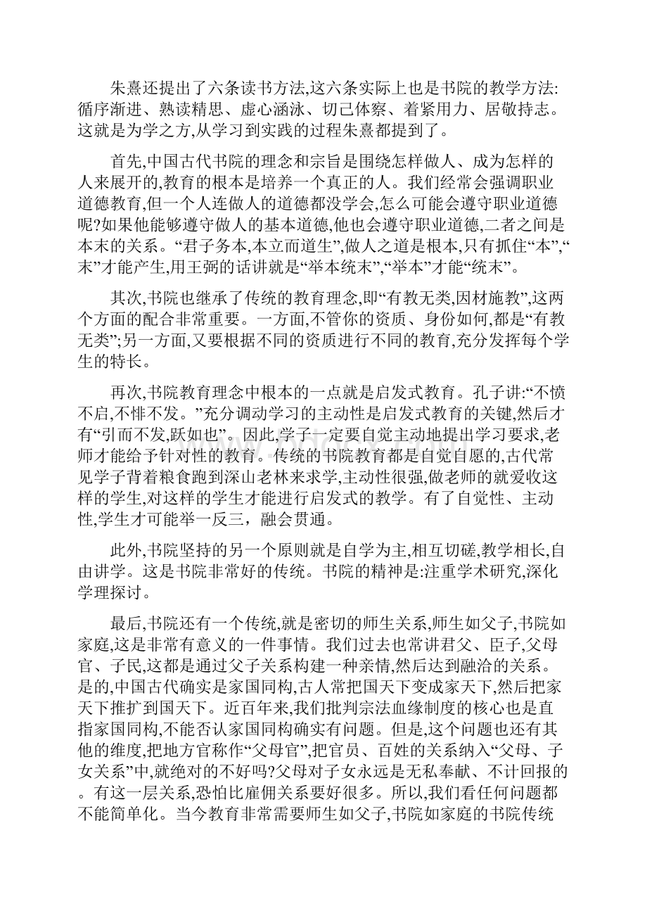 届湖北省宜昌市示范高中协作体高三上学期期中考试语文试题.docx_第2页