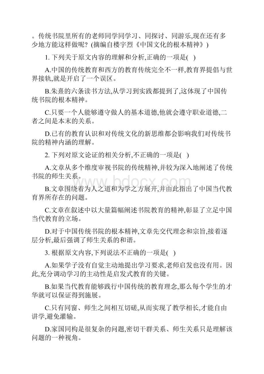 届湖北省宜昌市示范高中协作体高三上学期期中考试语文试题.docx_第3页