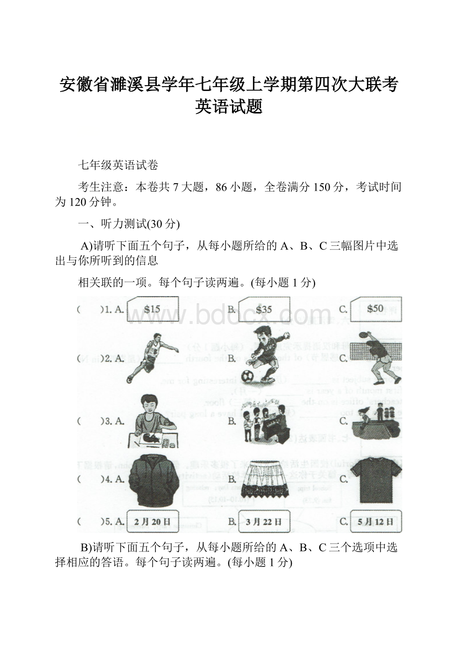 安徽省濉溪县学年七年级上学期第四次大联考英语试题.docx_第1页