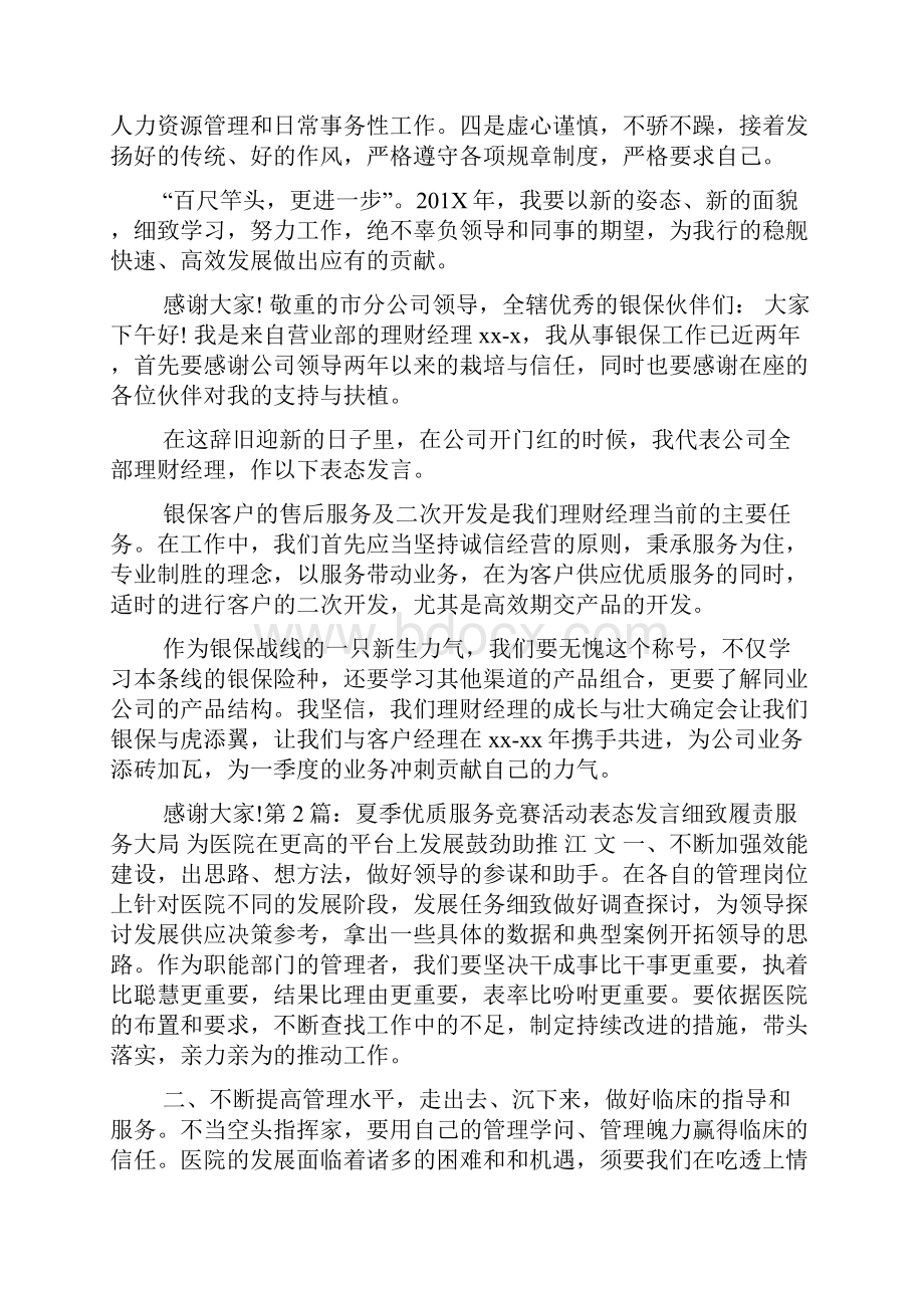 医院优质服务表态发言Word最新版.docx_第3页