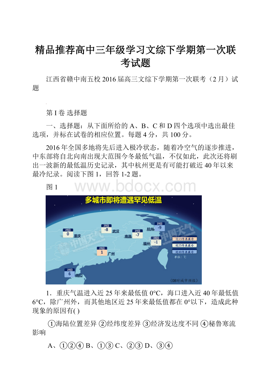 精品推荐高中三年级学习文综下学期第一次联考试题.docx