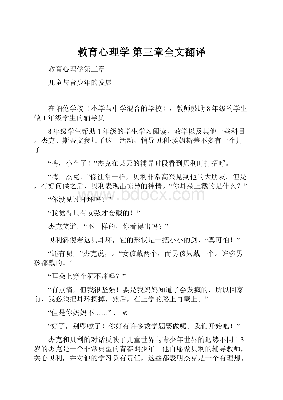 教育心理学 第三章全文翻译.docx