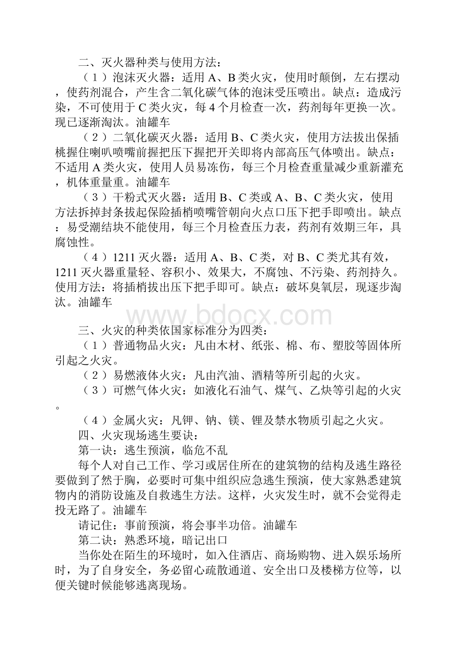 油罐车行驶安全知识及常备灭火设施的安全使用正式版.docx_第2页