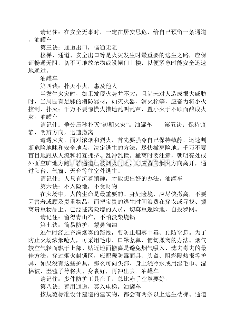 油罐车行驶安全知识及常备灭火设施的安全使用正式版.docx_第3页