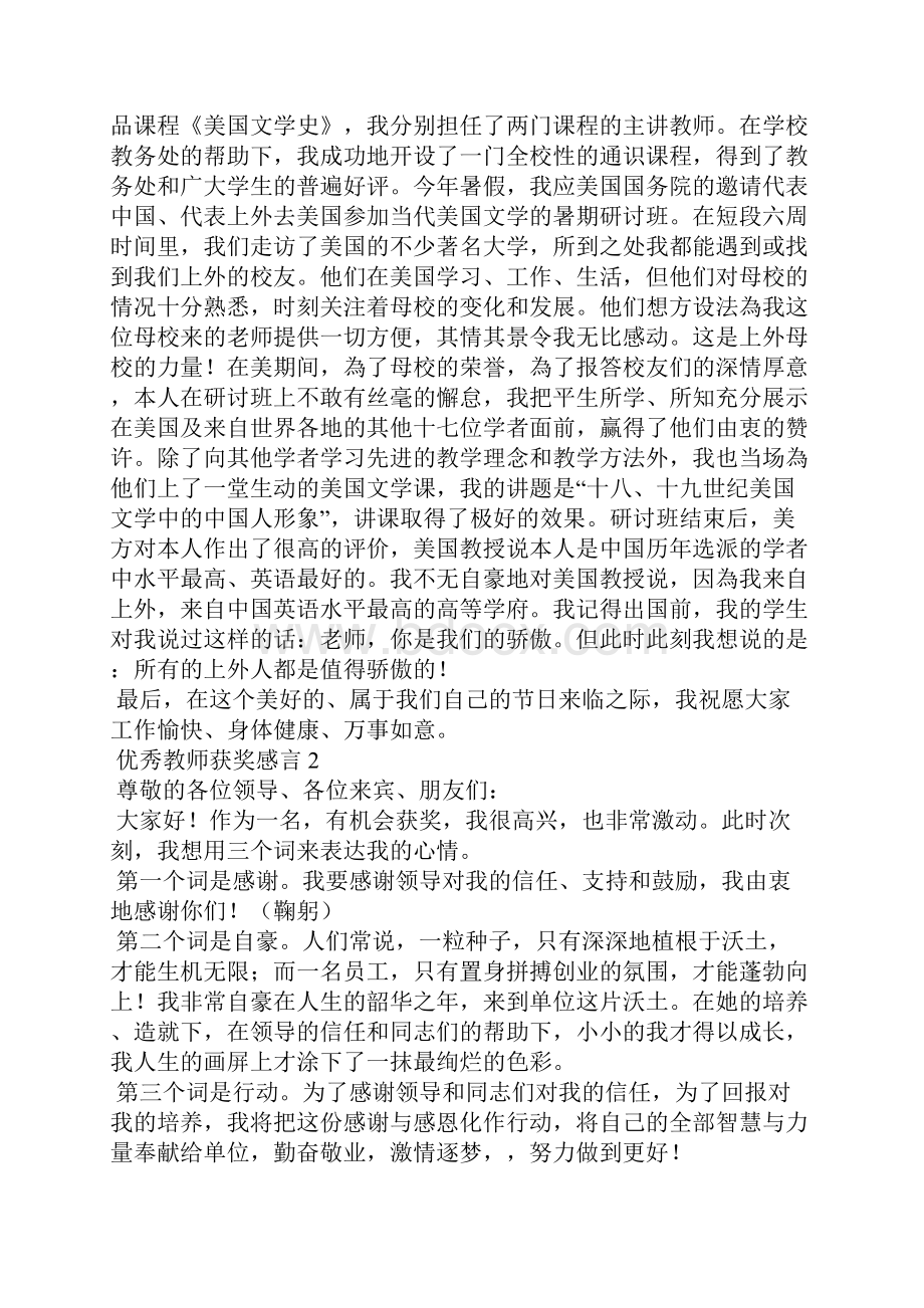 优秀教师获奖感言15篇.docx_第2页