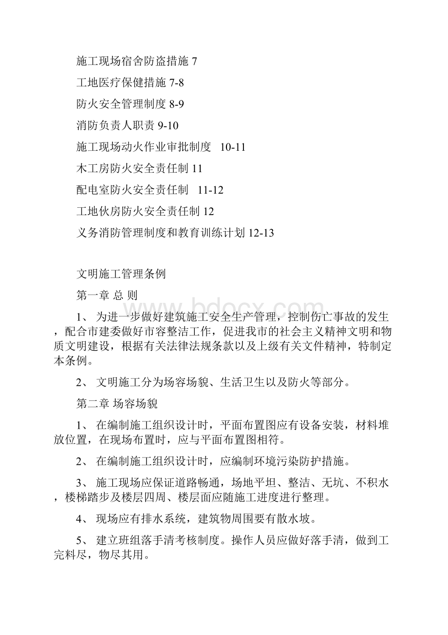 文明施工实施计划方案.docx_第2页