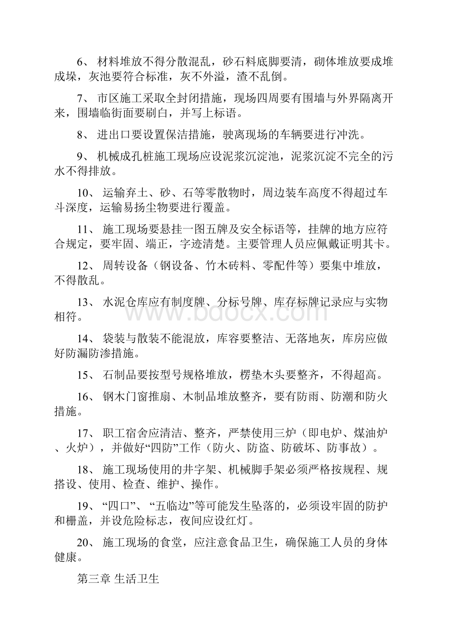 文明施工实施计划方案.docx_第3页