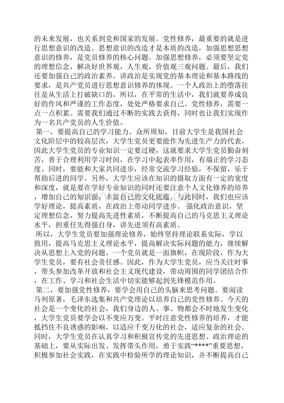 大学生入党积极分子思想汇报3000字.docx_第2页