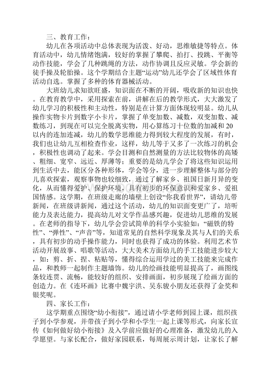 幼儿园大班教师学期工作总结.docx_第2页