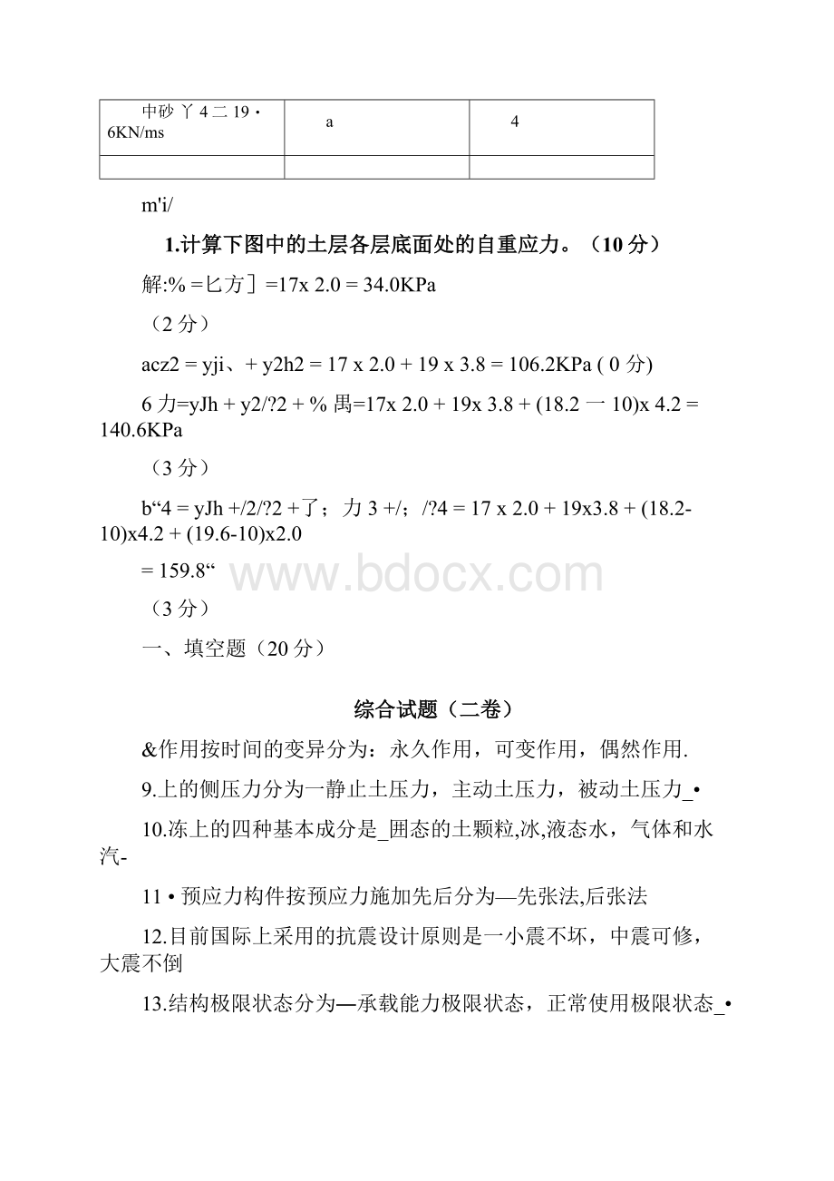 荷载与结构设计方法》考试试题.docx_第3页