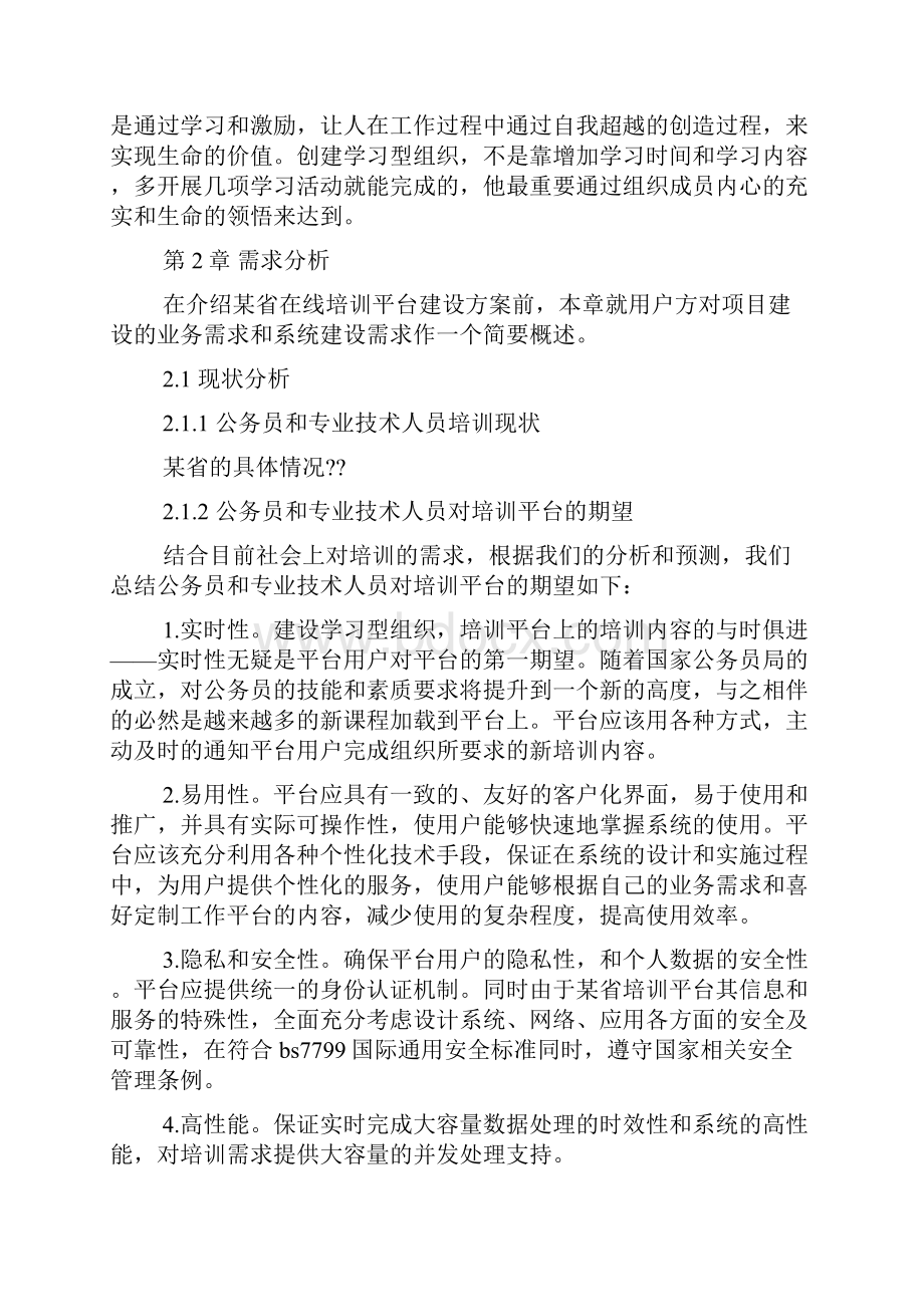 网络作文之网络项目培训方案.docx_第3页