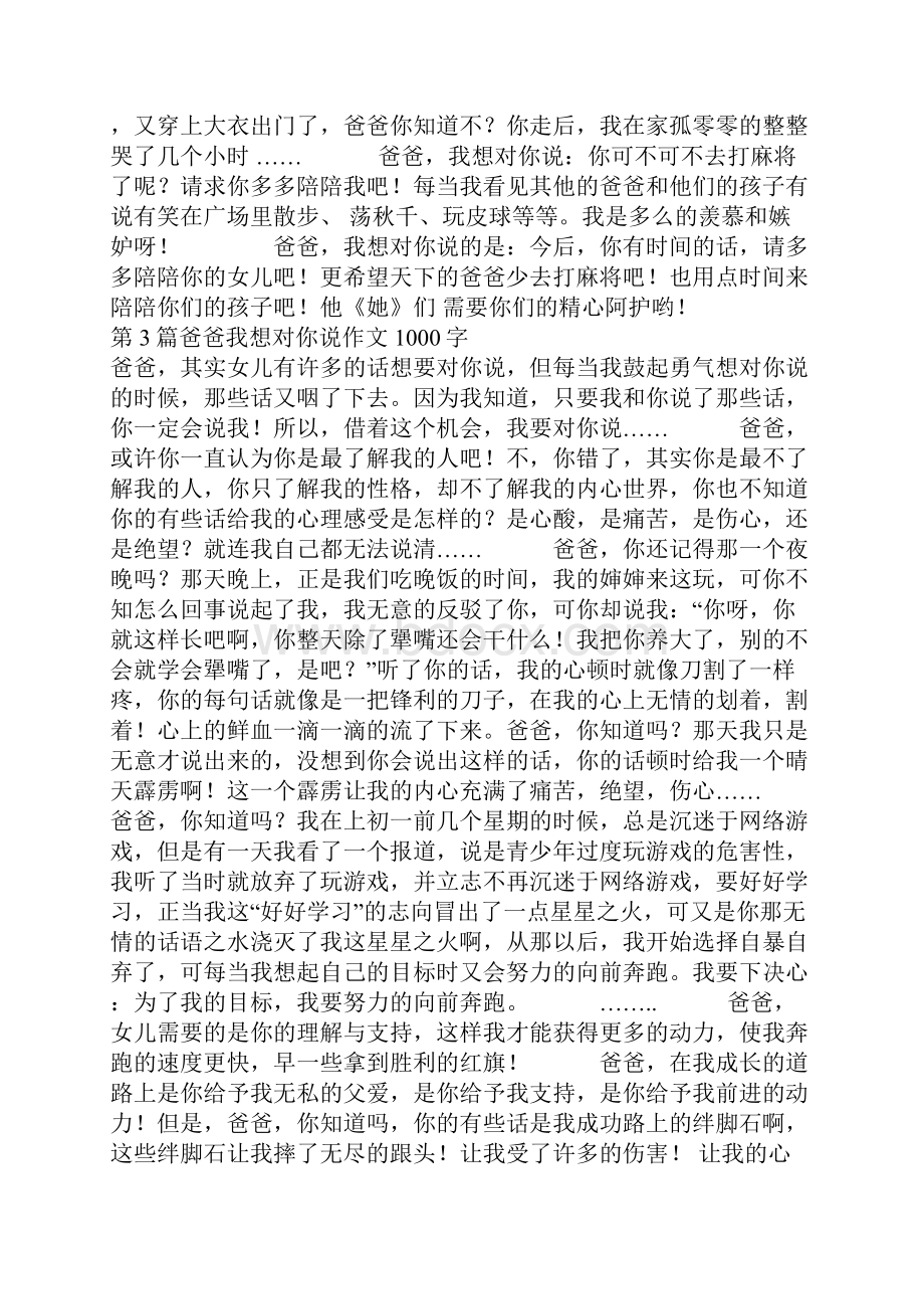 爸爸我想对你说作文1000字.docx_第3页