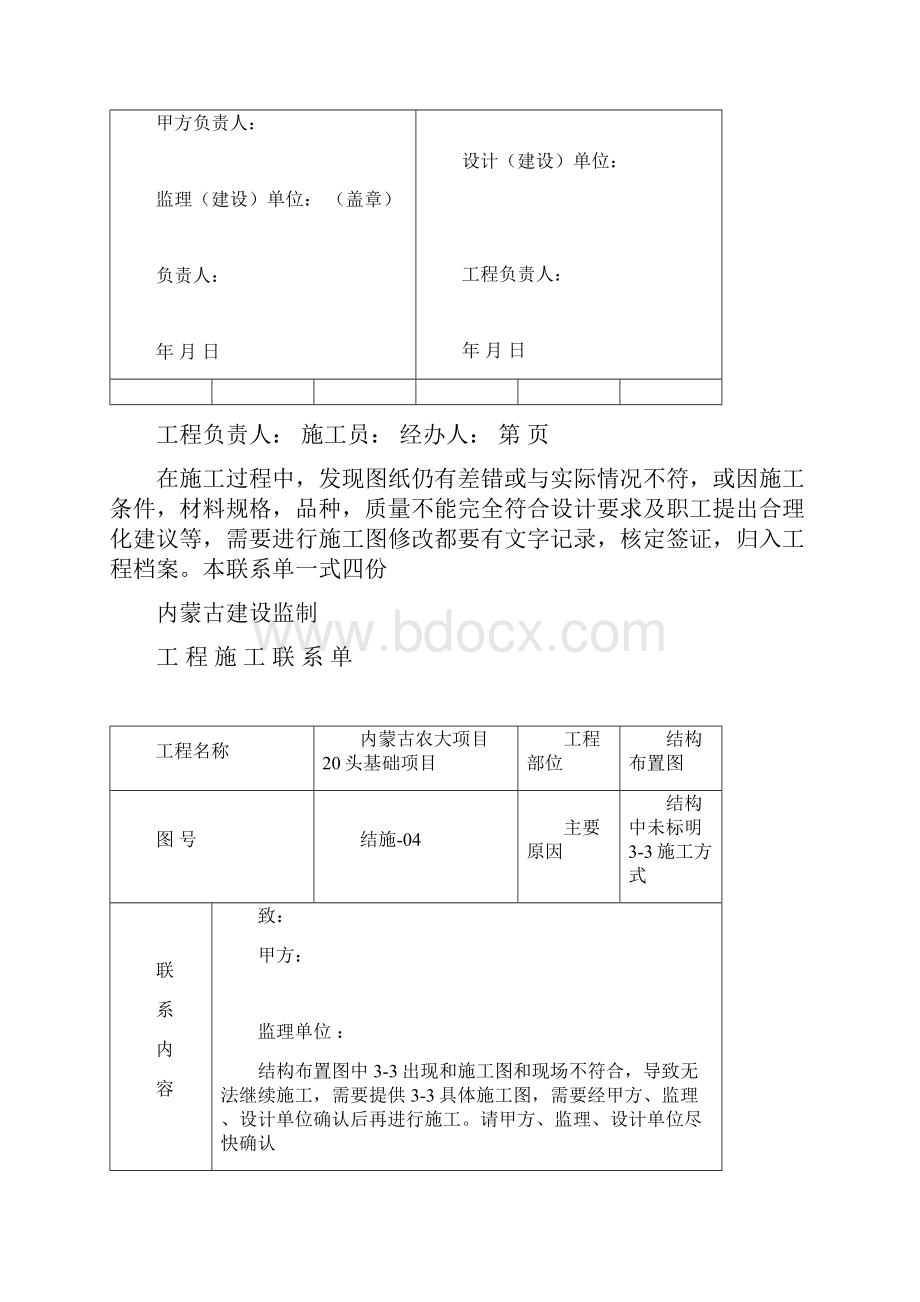 工程施工联系单范本全部1回复.docx_第3页