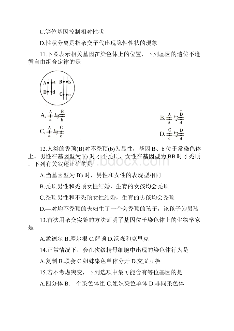 河北省邢台市学年高一下学期期末考试生物试题含答案.docx_第3页