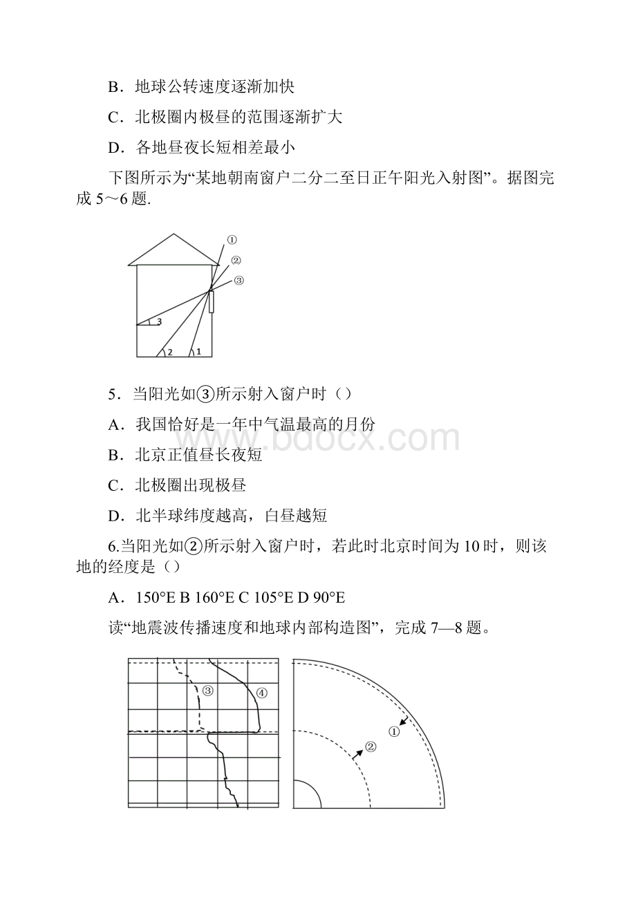 高一上学期期中考试地理试题湘教版.docx_第2页