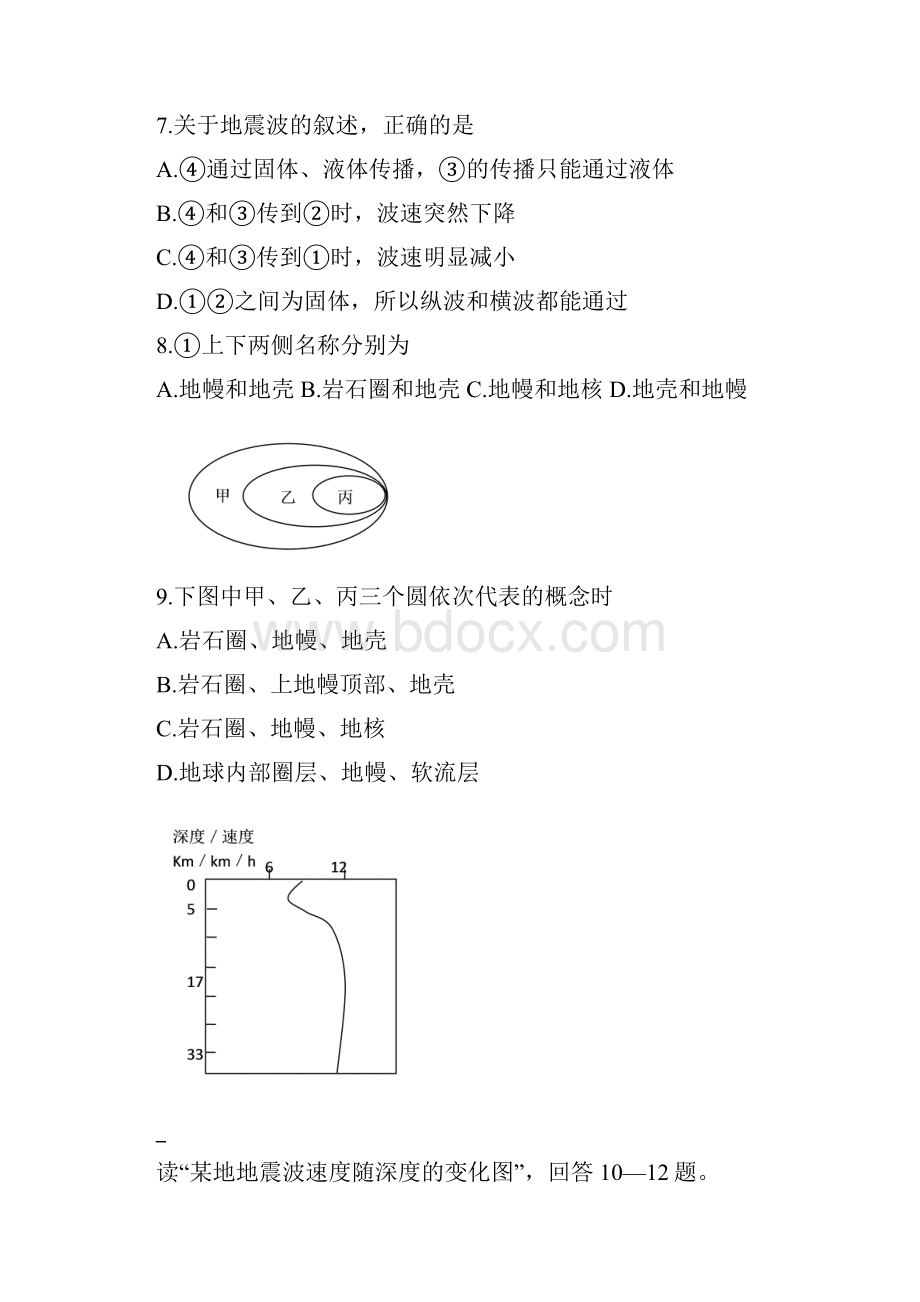 高一上学期期中考试地理试题湘教版.docx_第3页