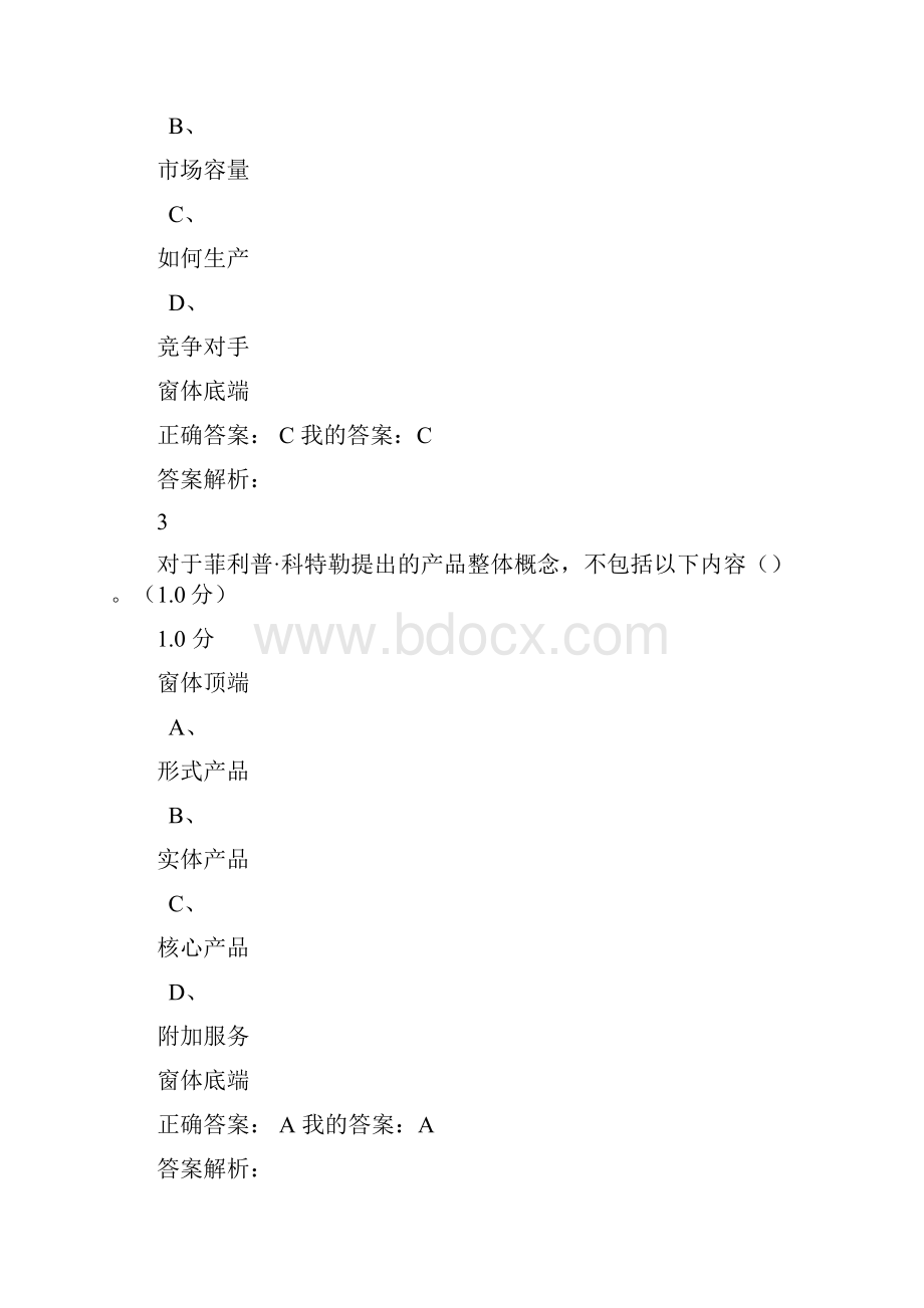 商业计划书的制作与演示考试.docx_第2页