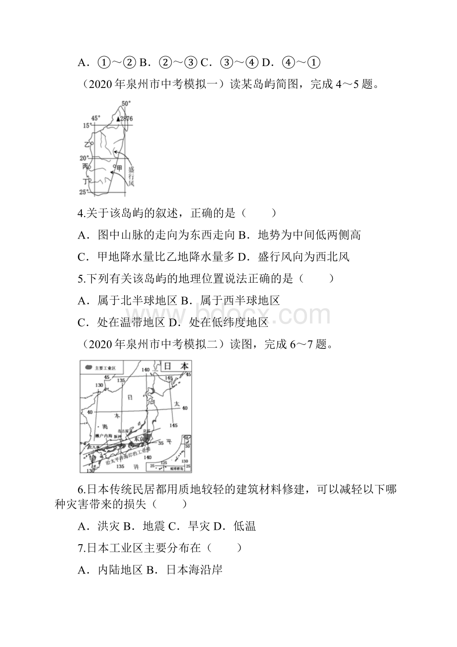 卷11中考地理名校地市好题必刷全真模拟卷福建专用原卷版.docx_第2页