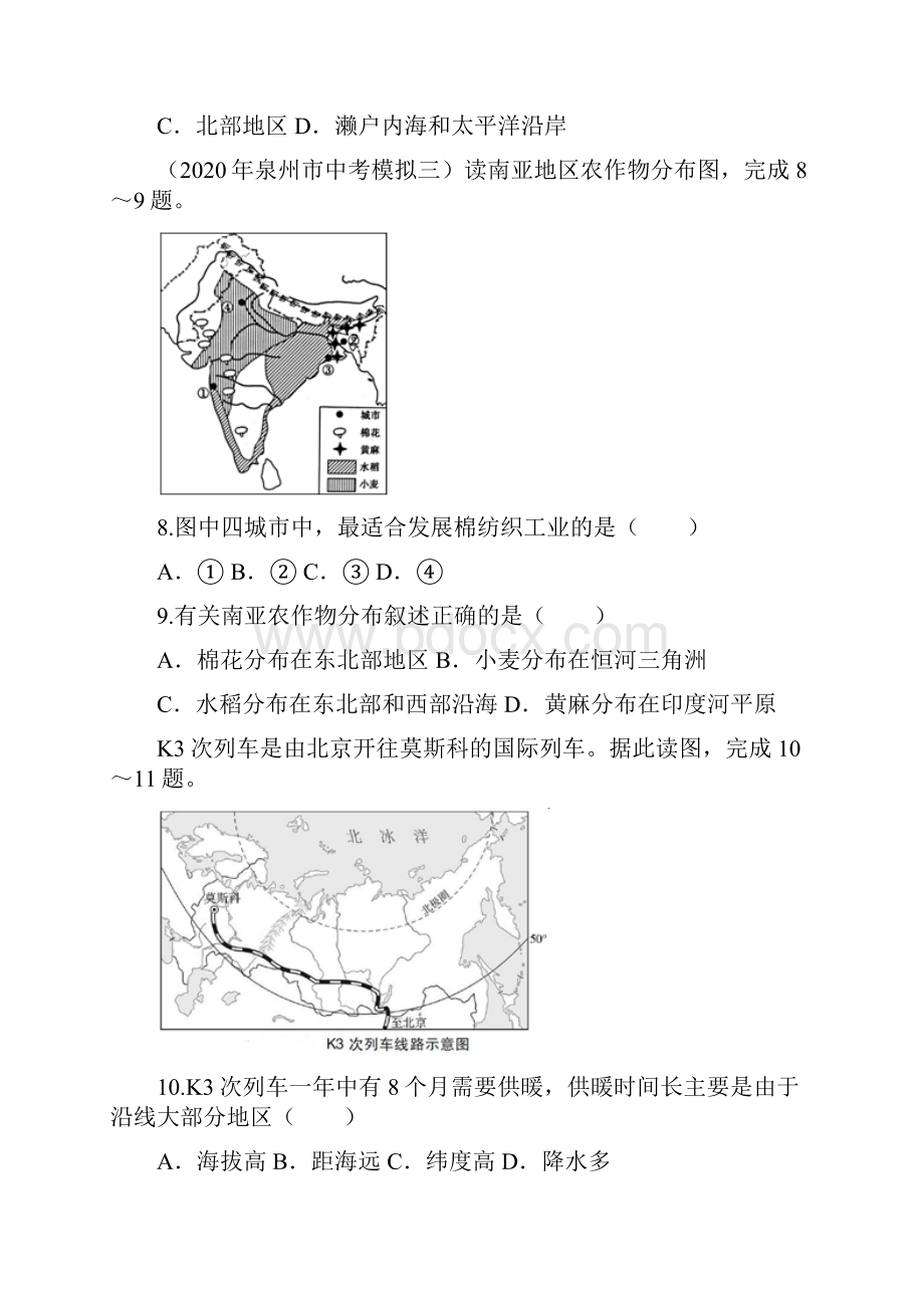 卷11中考地理名校地市好题必刷全真模拟卷福建专用原卷版.docx_第3页