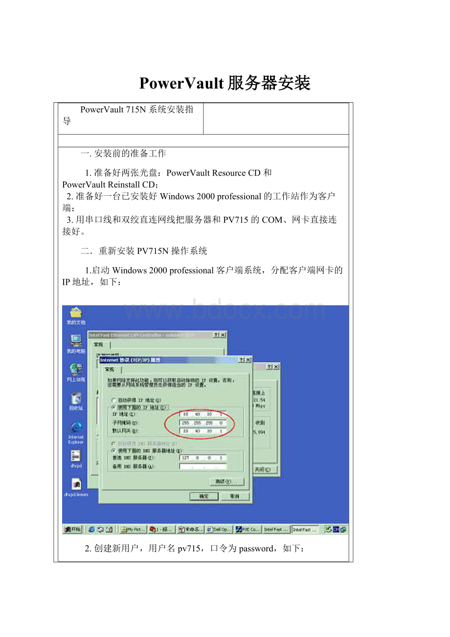 PowerVault服务器安装.docx_第1页