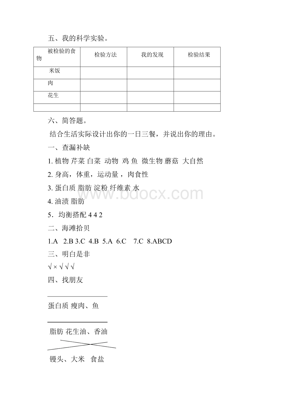 青岛版小学四年级科学上册单元试题及答案全册.docx_第3页