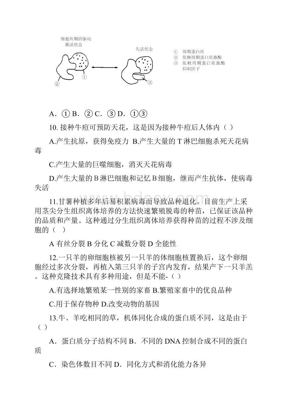 四川生物竞赛试题.docx_第3页