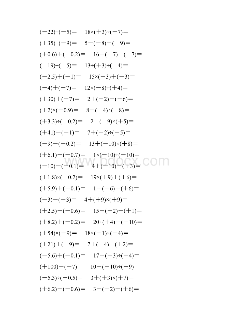 七年级数学上册基本计算题练习 83.docx_第3页