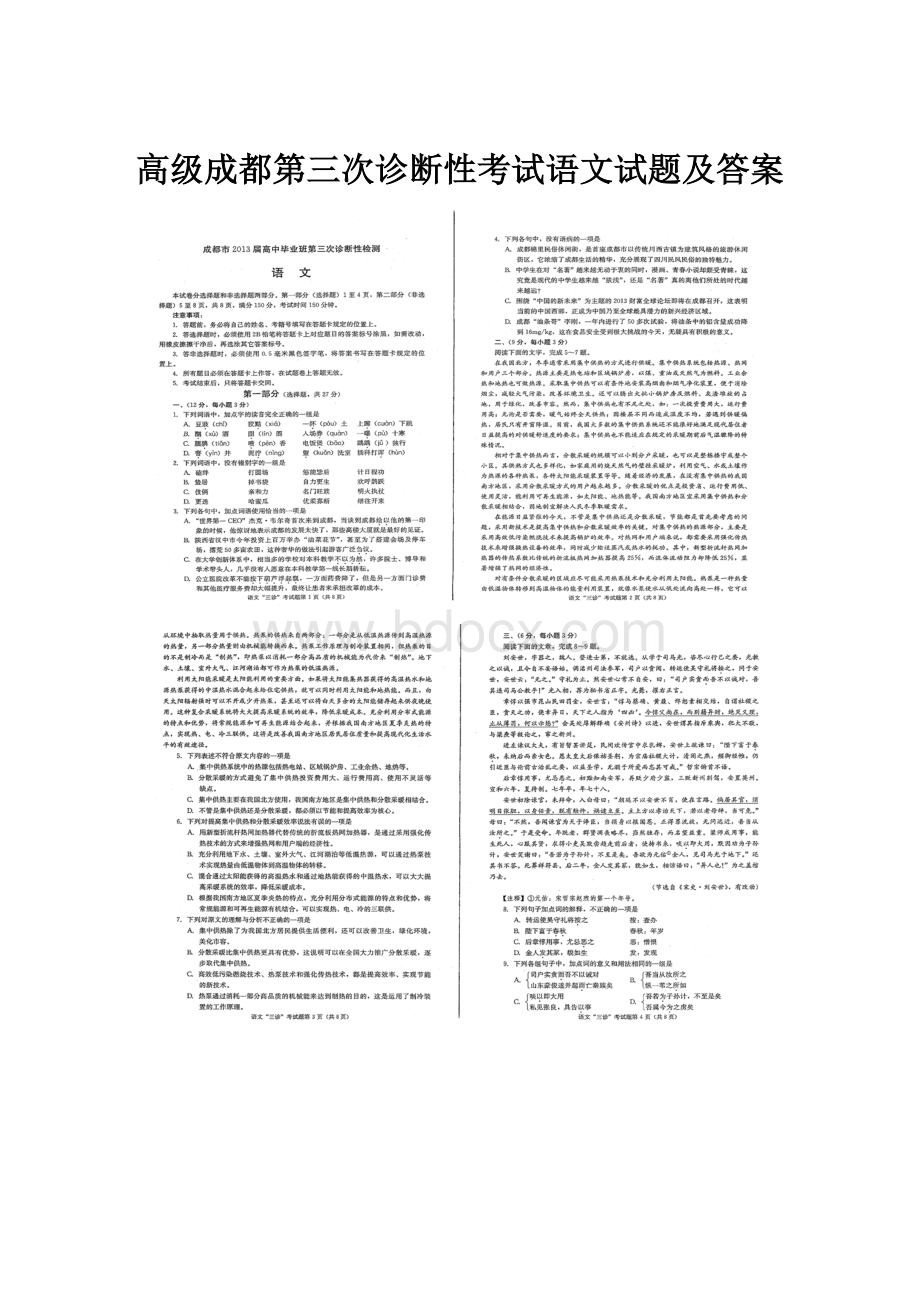 高级成都第三次诊断性考试语文试题及答案.docx