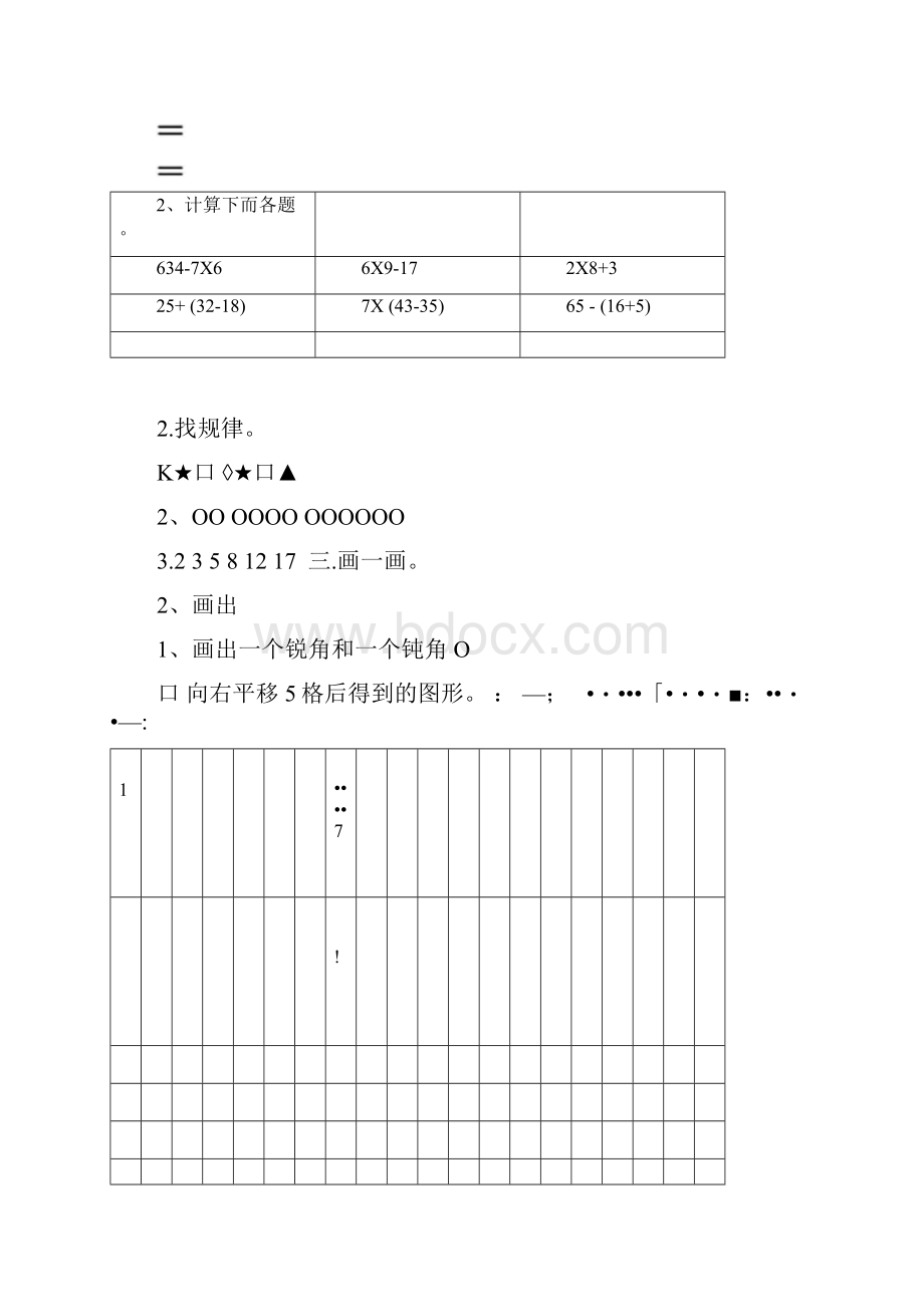 人教版二年级下册数学暑假作业.docx_第3页