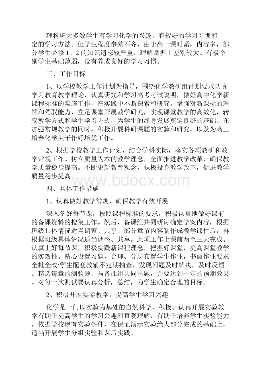 高二化学的教学计划.docx_第2页