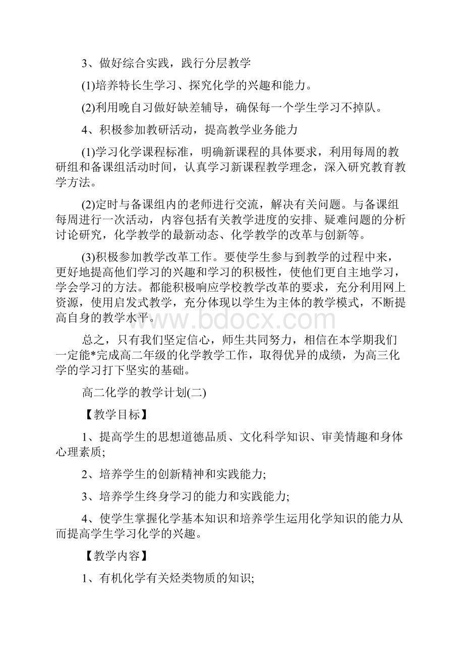 高二化学的教学计划.docx_第3页