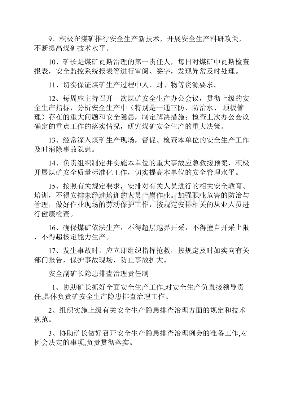 煤矿隐患排查治理综合管理制度汇编.docx_第2页