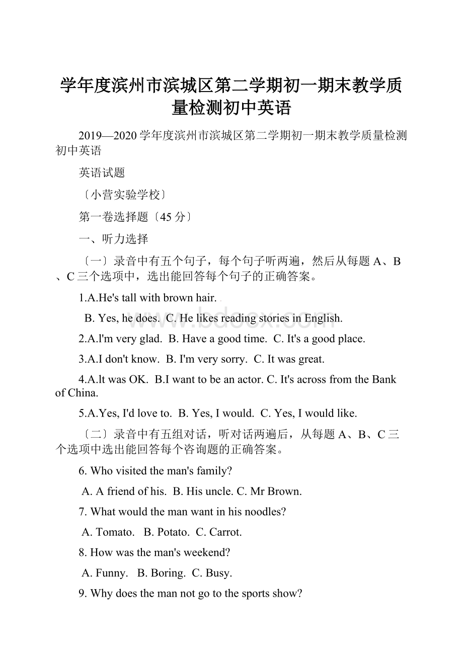 学年度滨州市滨城区第二学期初一期末教学质量检测初中英语.docx_第1页