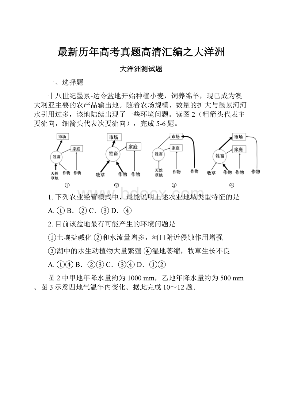 最新历年高考真题高清汇编之大洋洲.docx