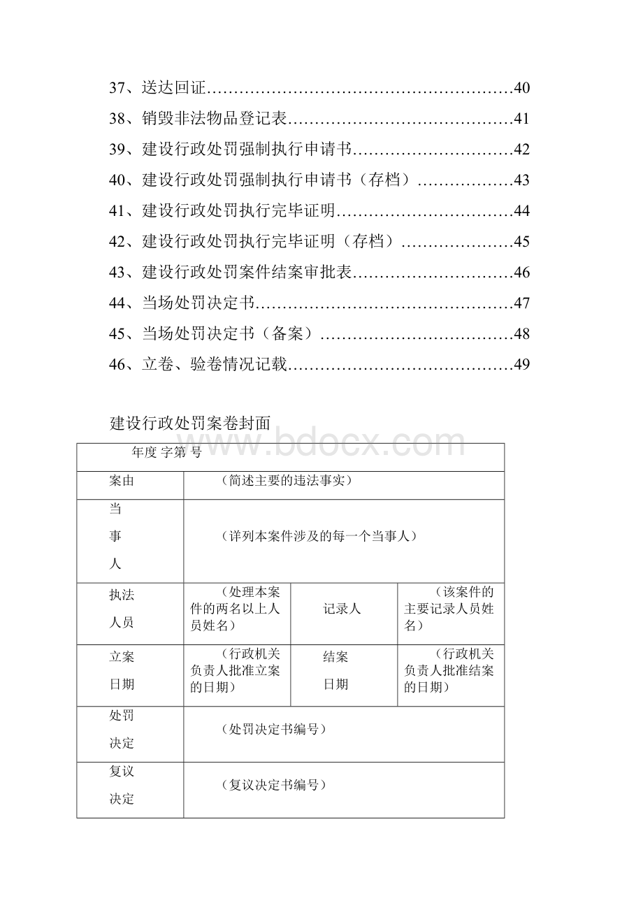 行政执法文书范本.docx_第3页