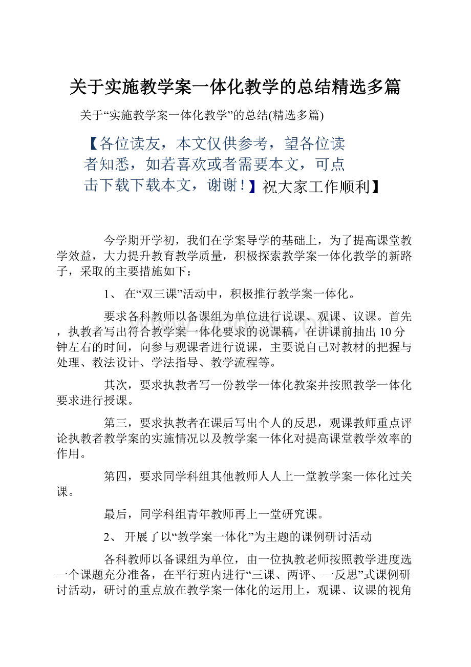 关于实施教学案一体化教学的总结精选多篇.docx