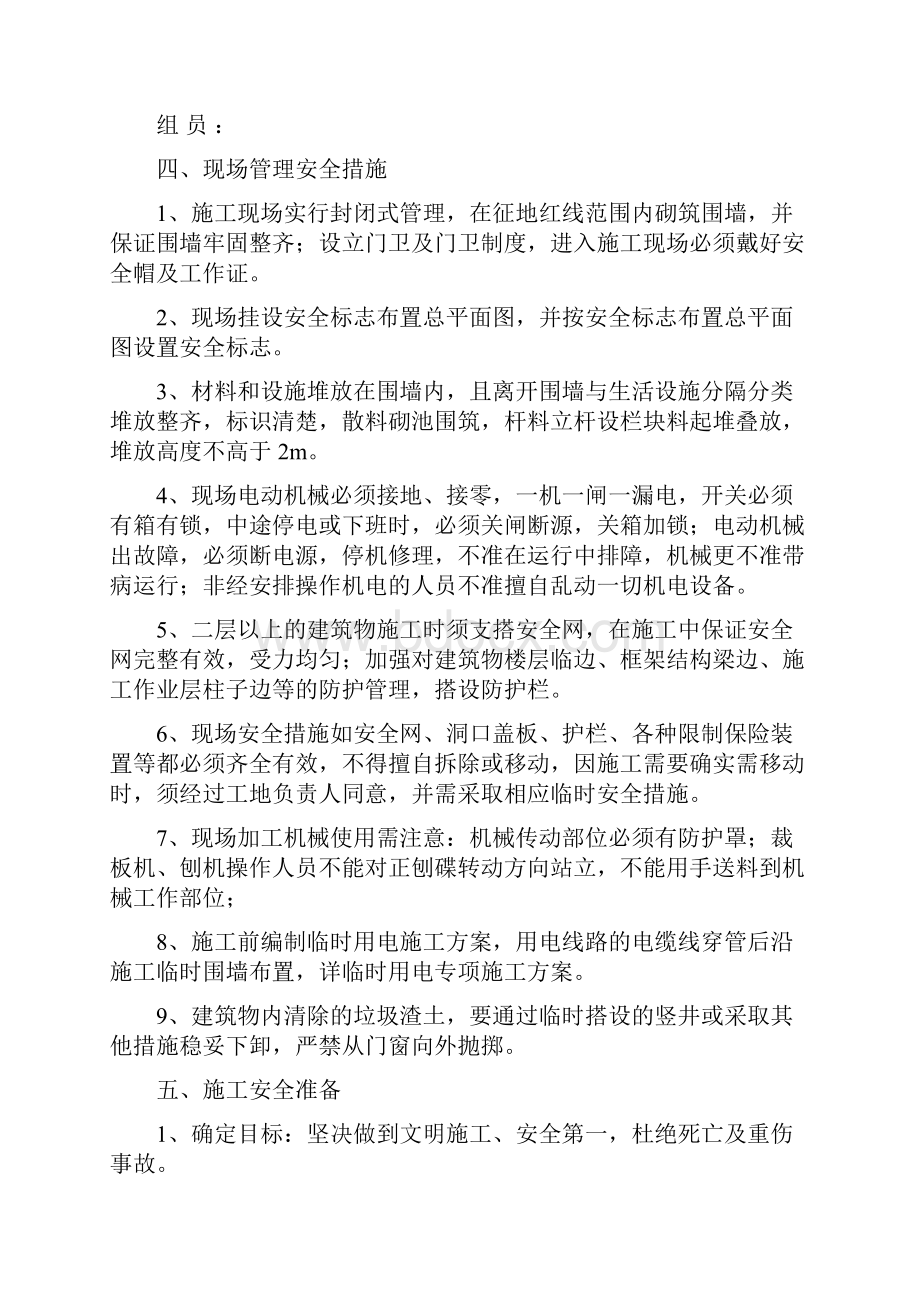 安全文明施工方案.docx_第2页