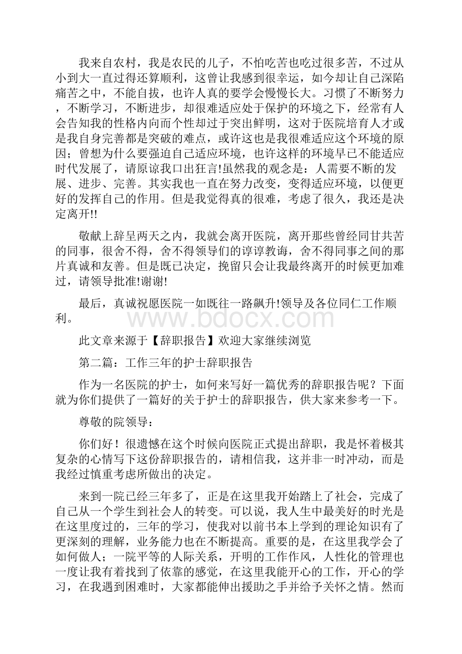 三年护士辞职报告与三年级数学教师述职报告汇编.docx_第2页